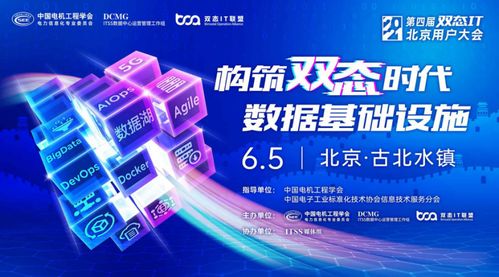 2021第四屆雙態(tài)IT北京用戶(hù)大會(huì)成功召開(kāi)